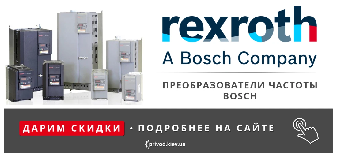преобразователи частоты Bosch, Купить частотный преобразователь